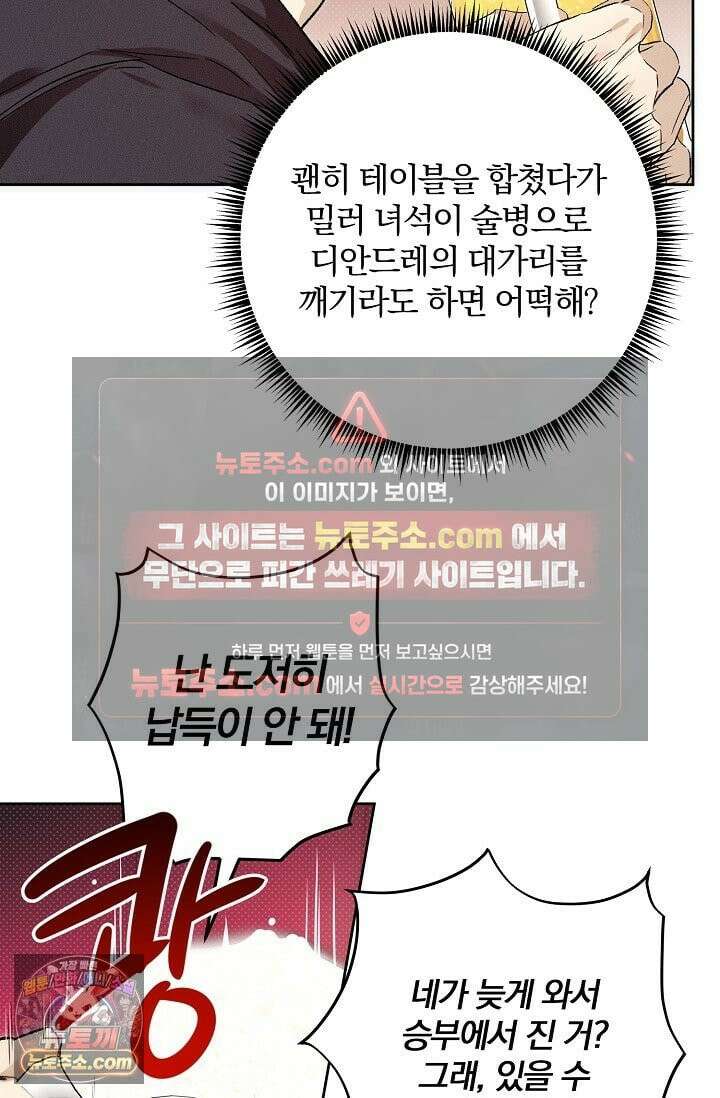 디자이어 미 이프 유 캔(Desire Me If You Can) 11화 29