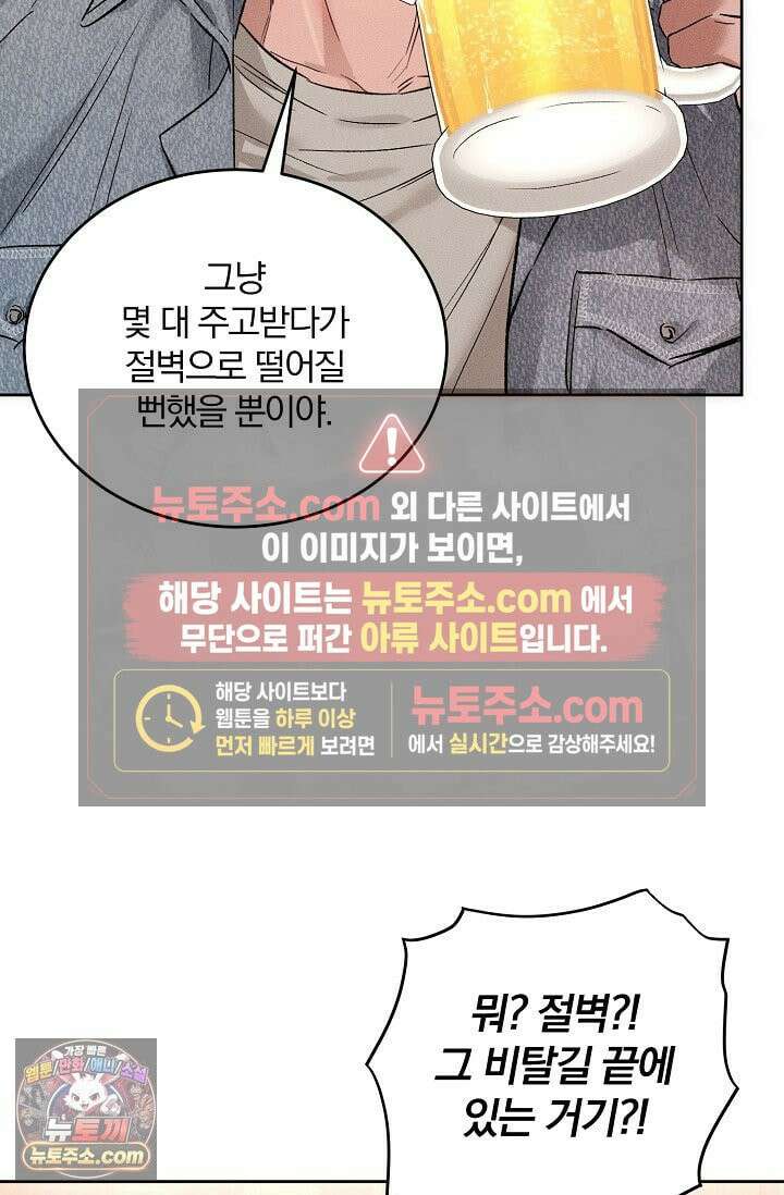 디자이어 미 이프 유 캔(Desire Me If You Can) 11화 33