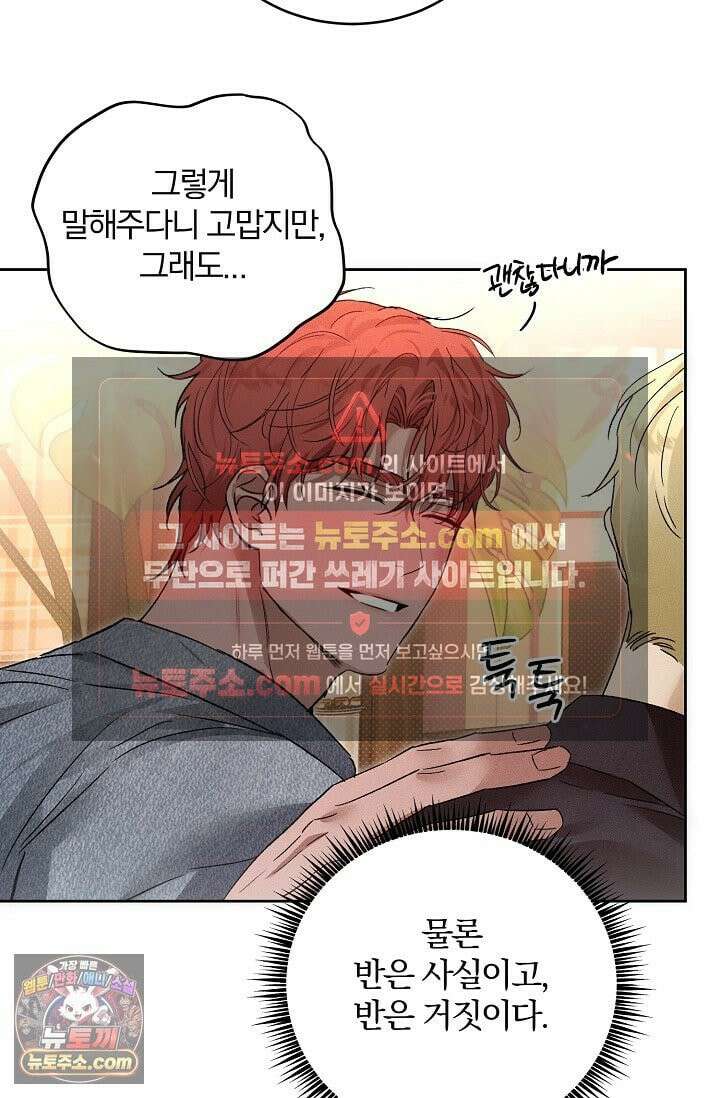 디자이어 미 이프 유 캔(Desire Me If You Can) 11화 36