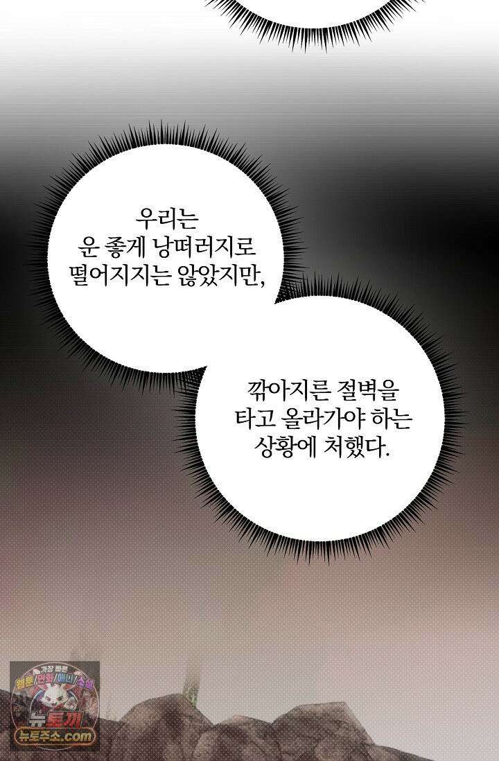 디자이어 미 이프 유 캔(Desire Me If You Can) 11화 37