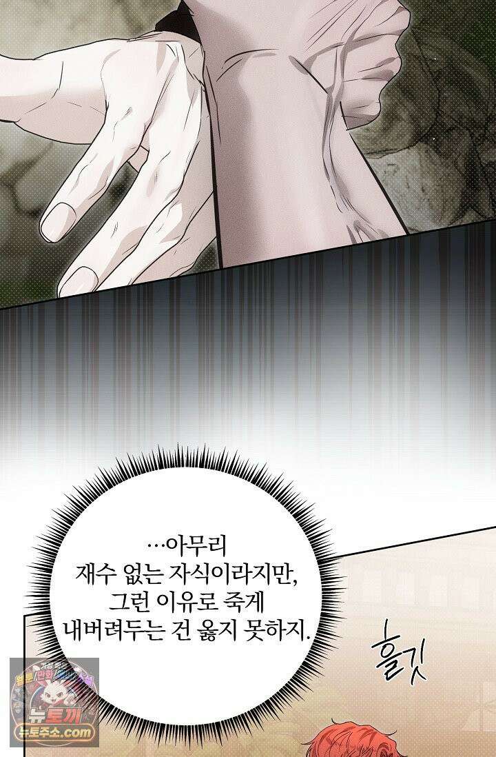 디자이어 미 이프 유 캔(Desire Me If You Can) 11화 44