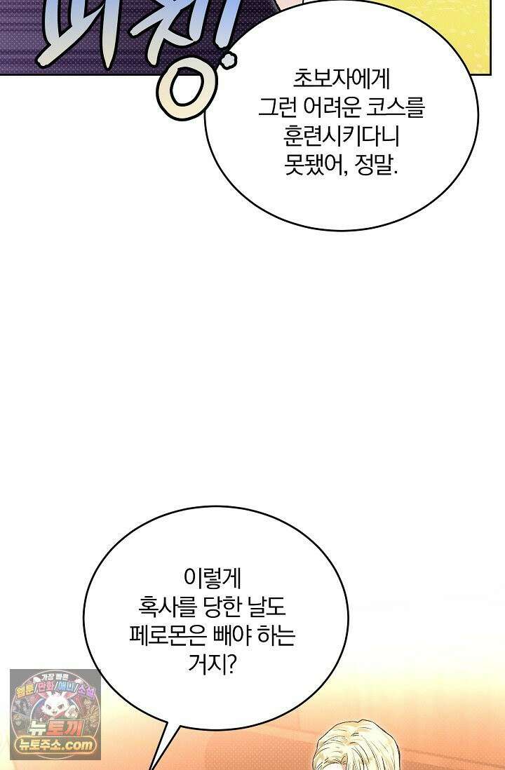 디자이어 미 이프 유 캔(Desire Me If You Can) 11화 49