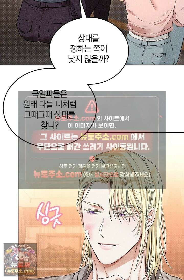 디자이어 미 이프 유 캔(Desire Me If You Can) 11화 51