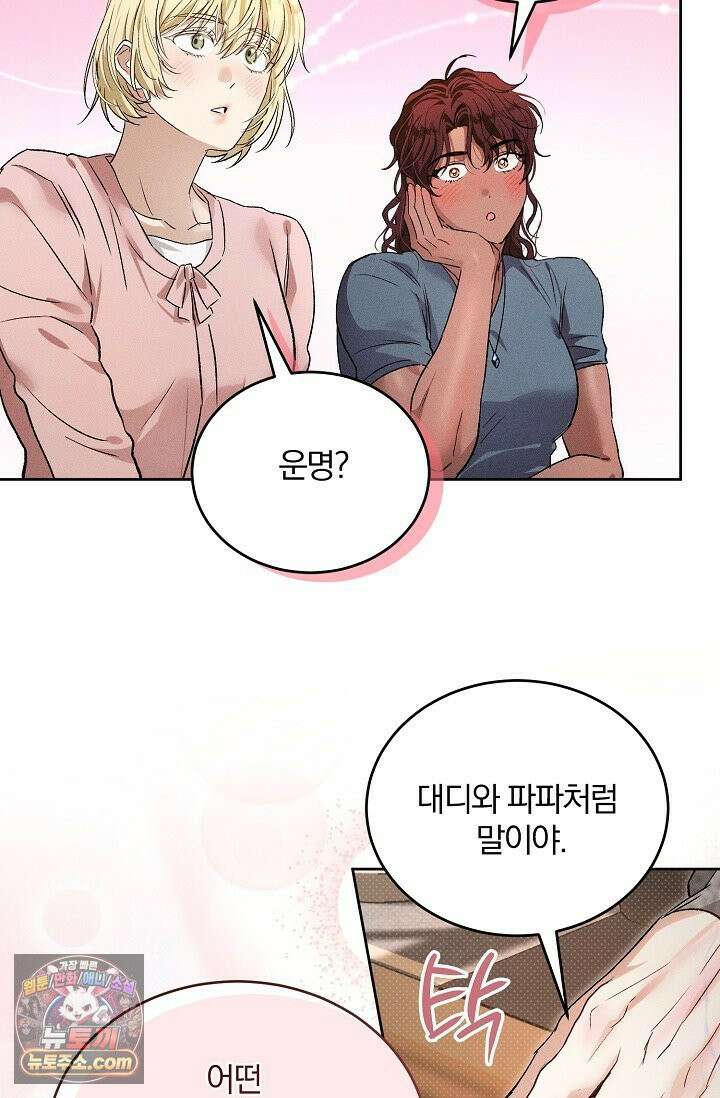디자이어 미 이프 유 캔(Desire Me If You Can) 11화 53