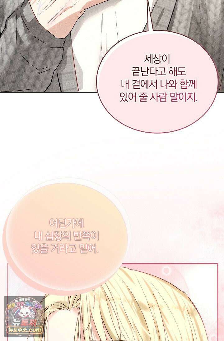 디자이어 미 이프 유 캔(Desire Me If You Can) 11화 55