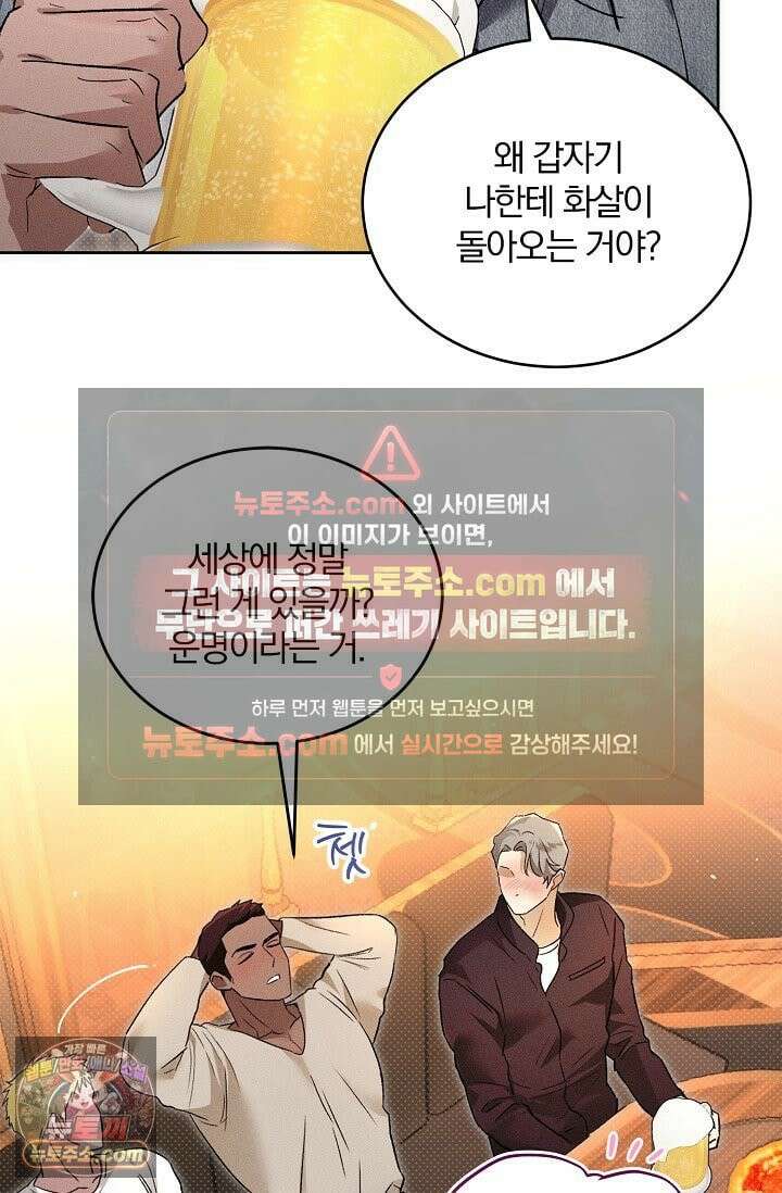 디자이어 미 이프 유 캔(Desire Me If You Can) 11화 60