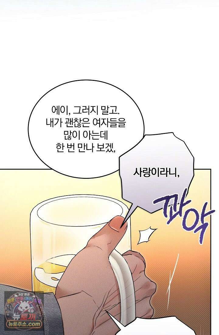 디자이어 미 이프 유 캔(Desire Me If You Can) 11화 64