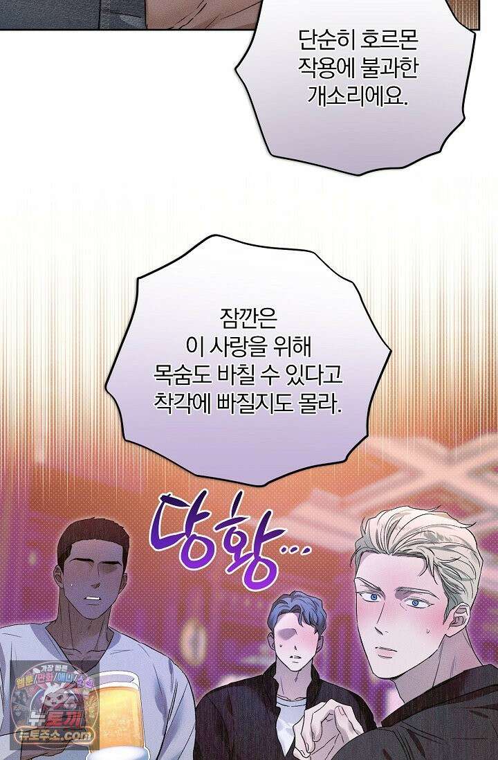 디자이어 미 이프 유 캔(Desire Me If You Can) 11화 65