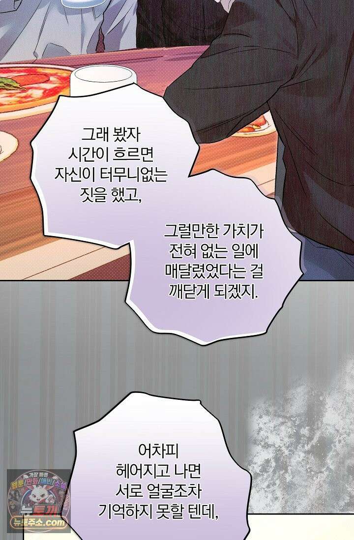 디자이어 미 이프 유 캔(Desire Me If You Can) 11화 66