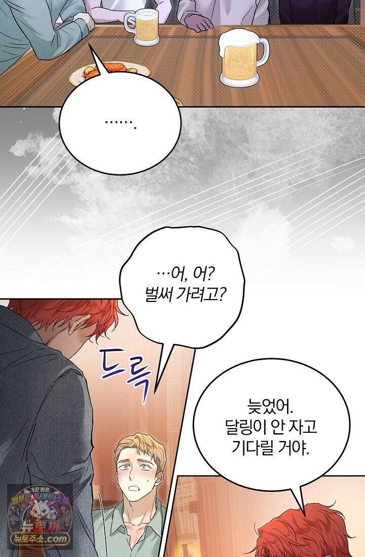 디자이어 미 이프 유 캔(Desire Me If You Can) 11화 70