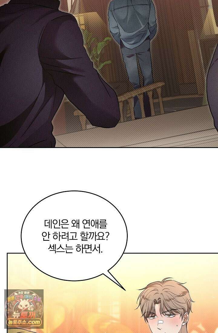 디자이어 미 이프 유 캔(Desire Me If You Can) 11화 73