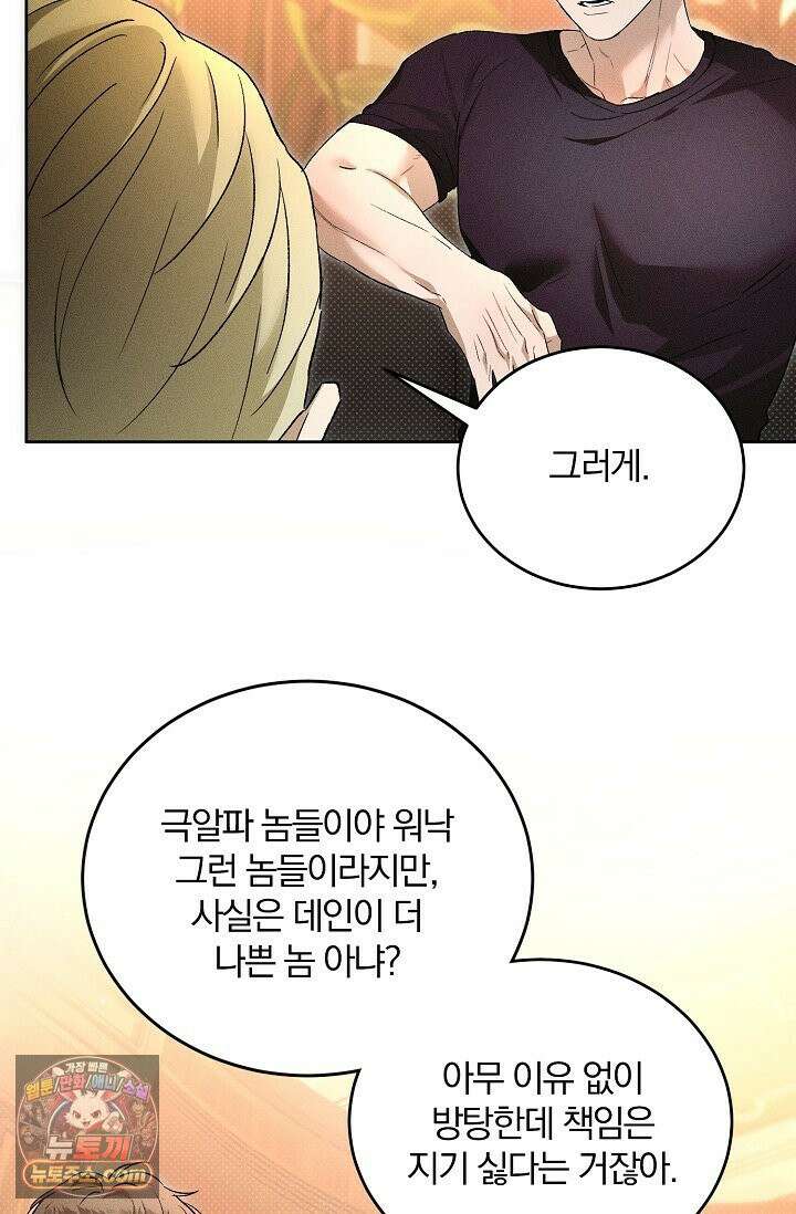 디자이어 미 이프 유 캔(Desire Me If You Can) 11화 74
