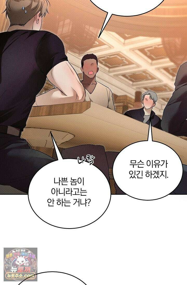 디자이어 미 이프 유 캔(Desire Me If You Can) 11화 75