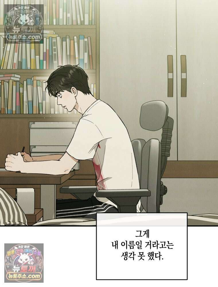 이름표를 붙여 6화 2
