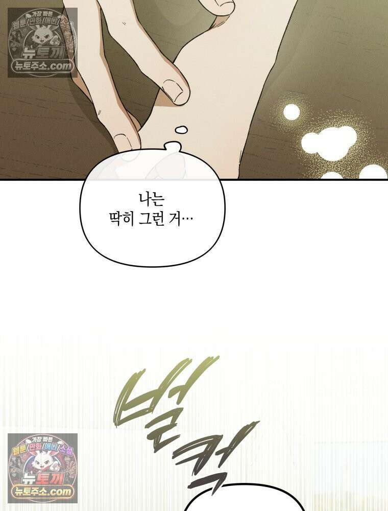 이름표를 붙여 6화 8