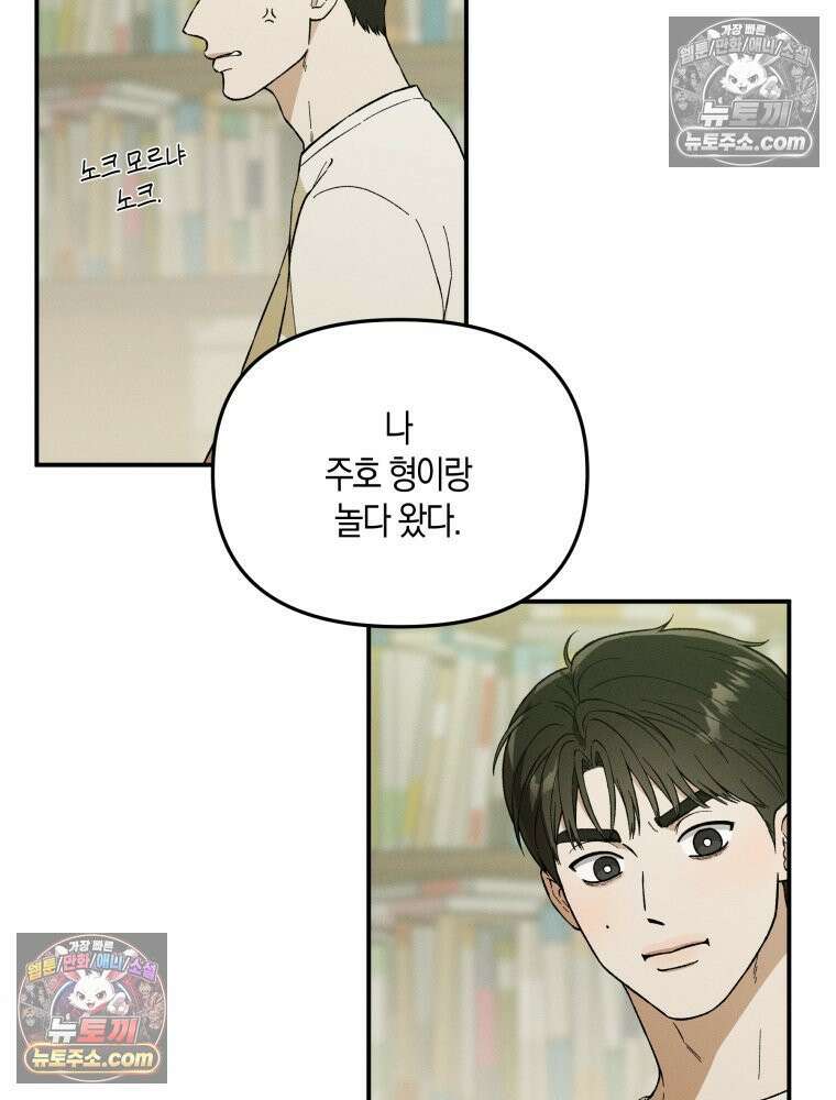 이름표를 붙여 6화 11