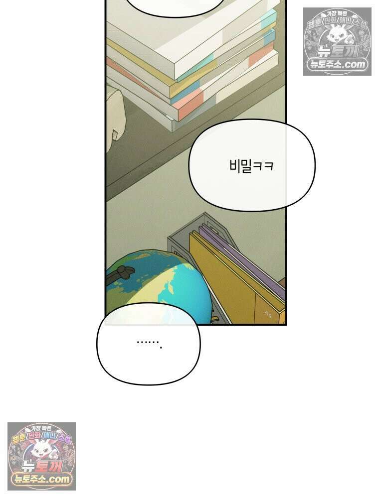 이름표를 붙여 6화 18