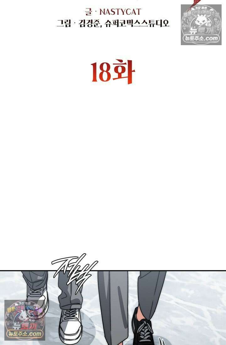 마왕18세 18화 2