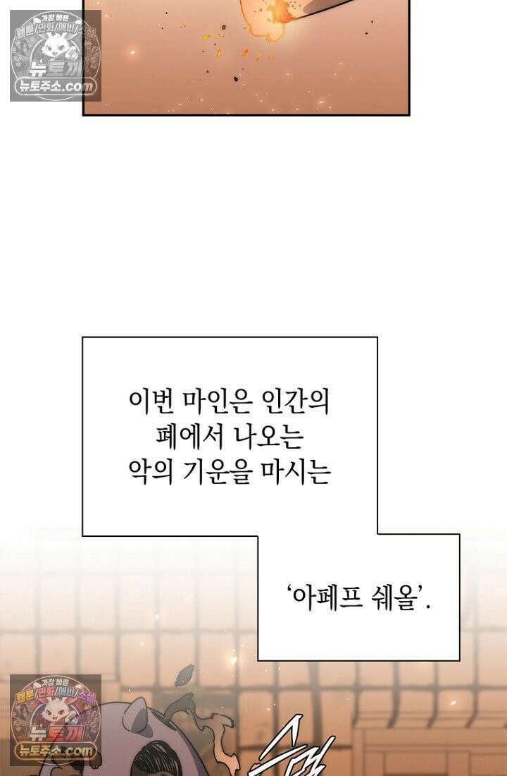 마왕18세 18화 13
