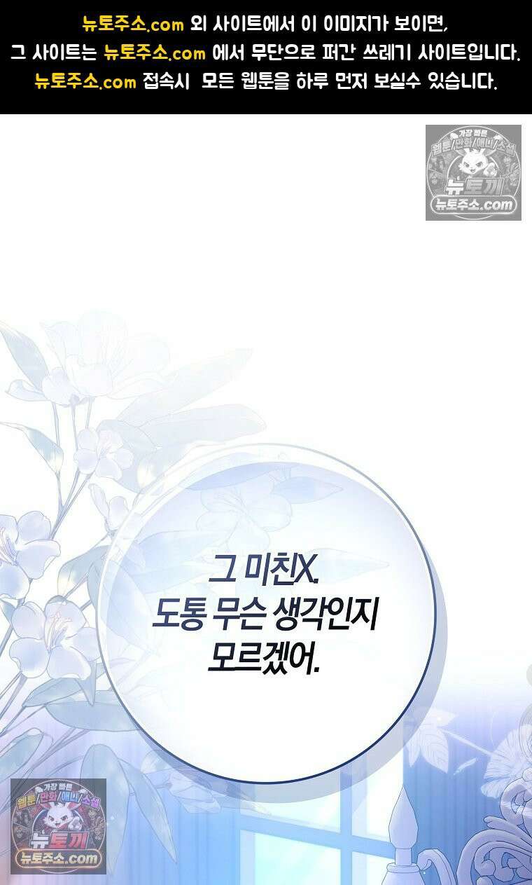 육아물 여주인공의 새언니 11화 1