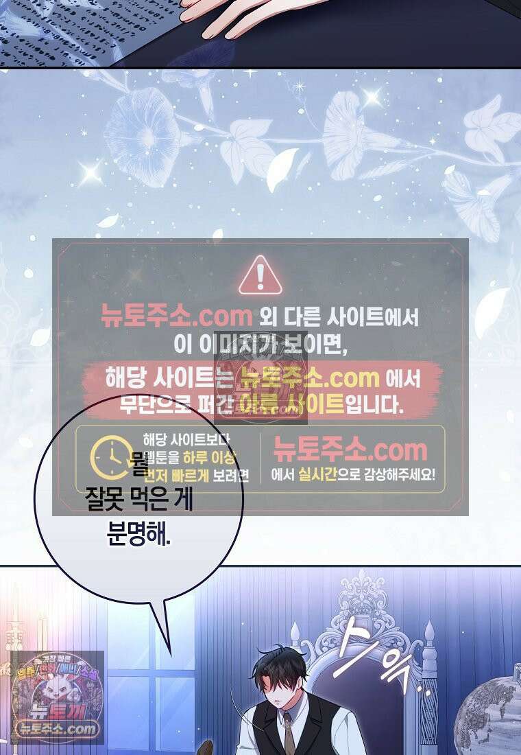 육아물 여주인공의 새언니 11화 3