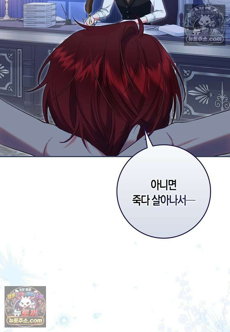 육아물 여주인공의 새언니 11화 4