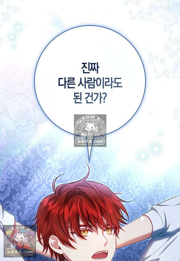 육아물 여주인공의 새언니 11화 5