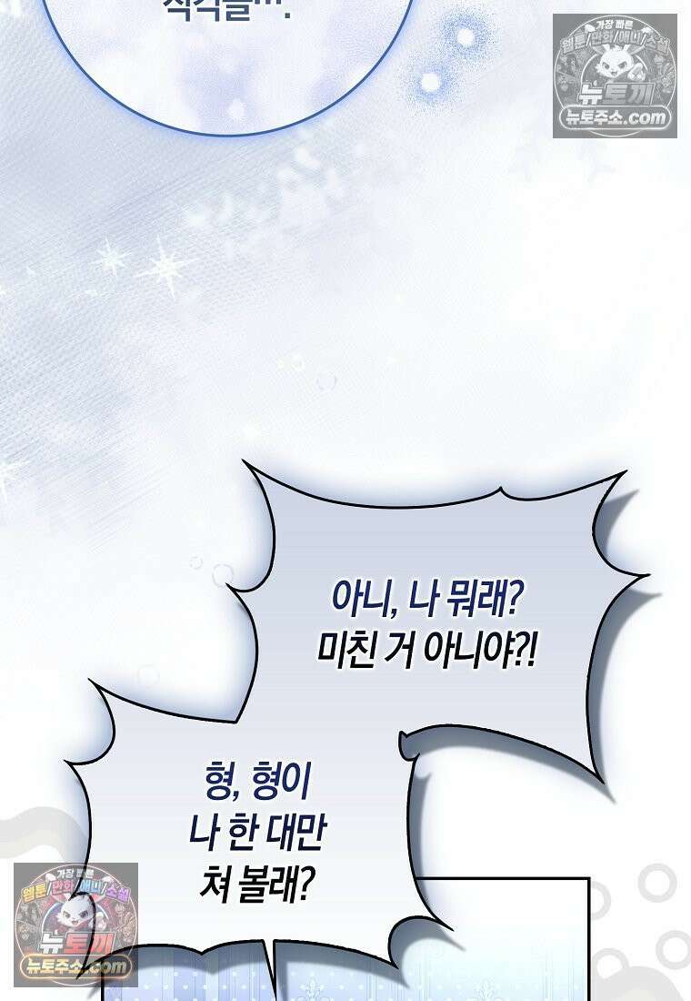 육아물 여주인공의 새언니 11화 7