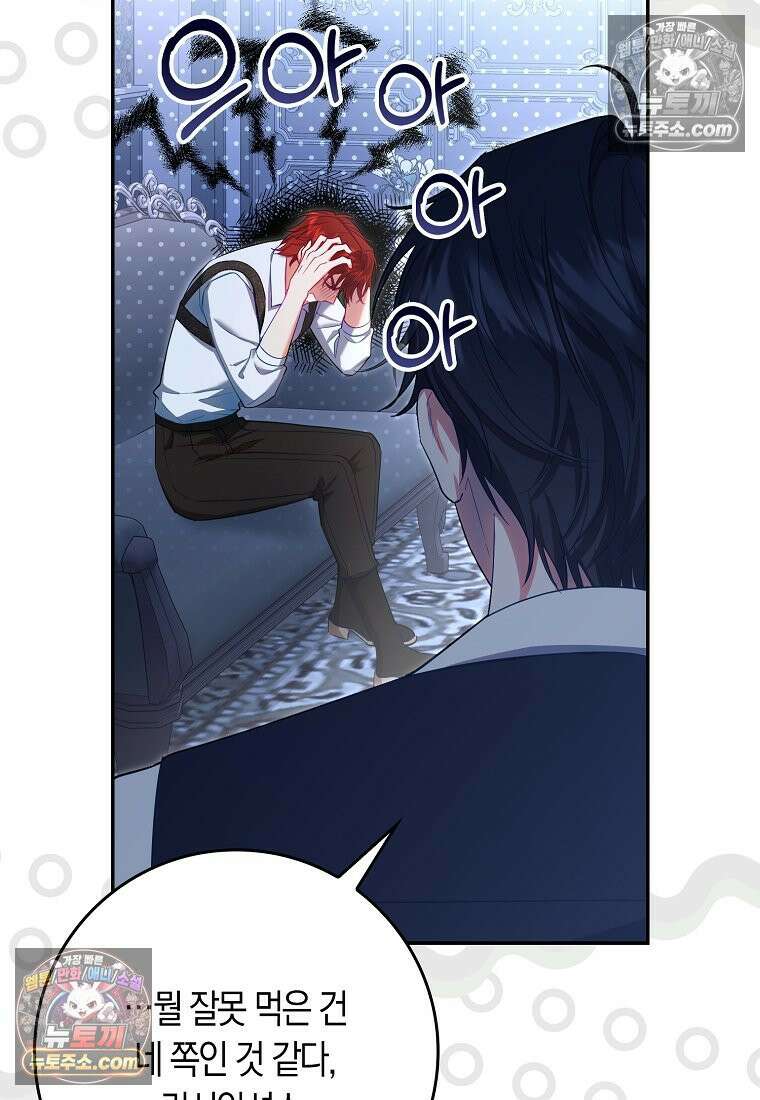 육아물 여주인공의 새언니 11화 8