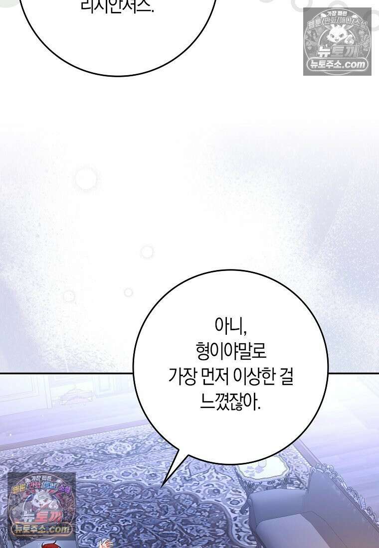 육아물 여주인공의 새언니 11화 9