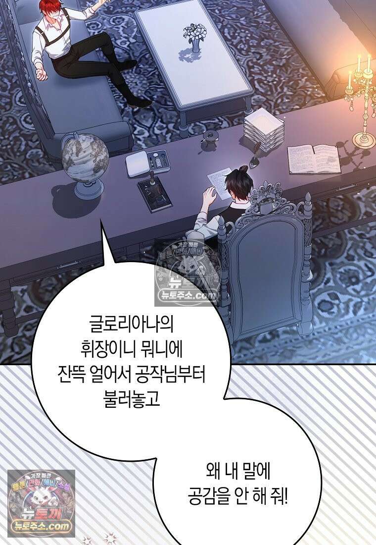 육아물 여주인공의 새언니 11화 10