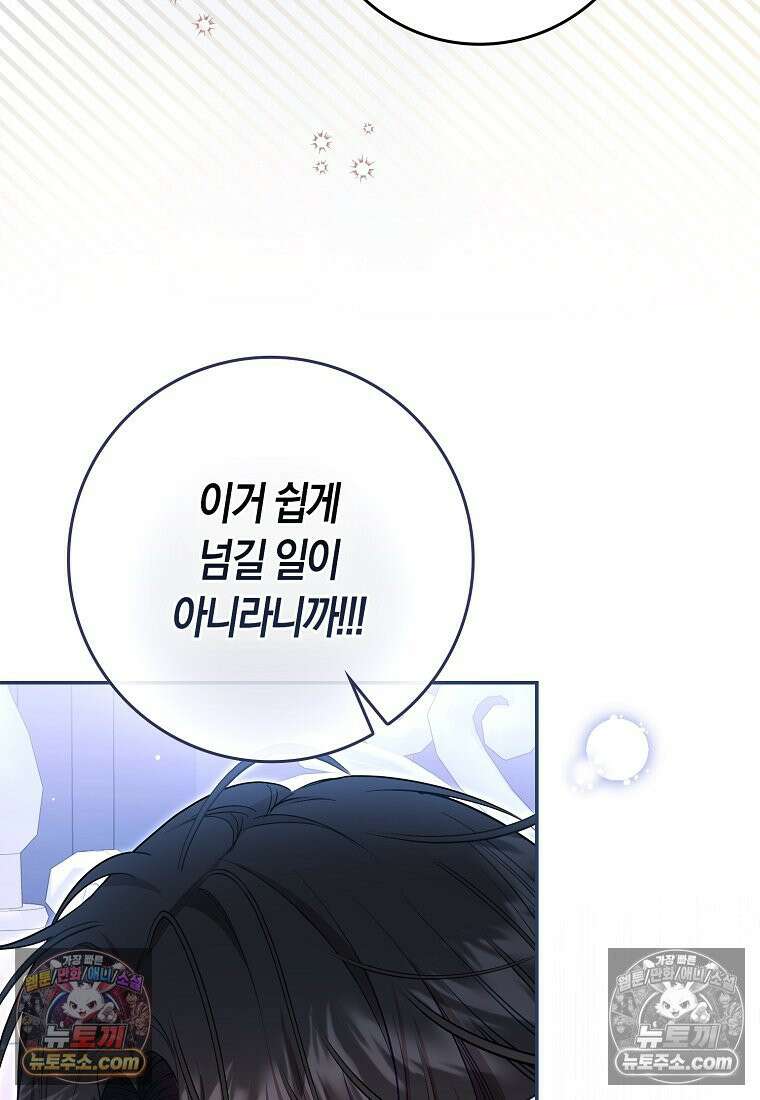 육아물 여주인공의 새언니 11화 11