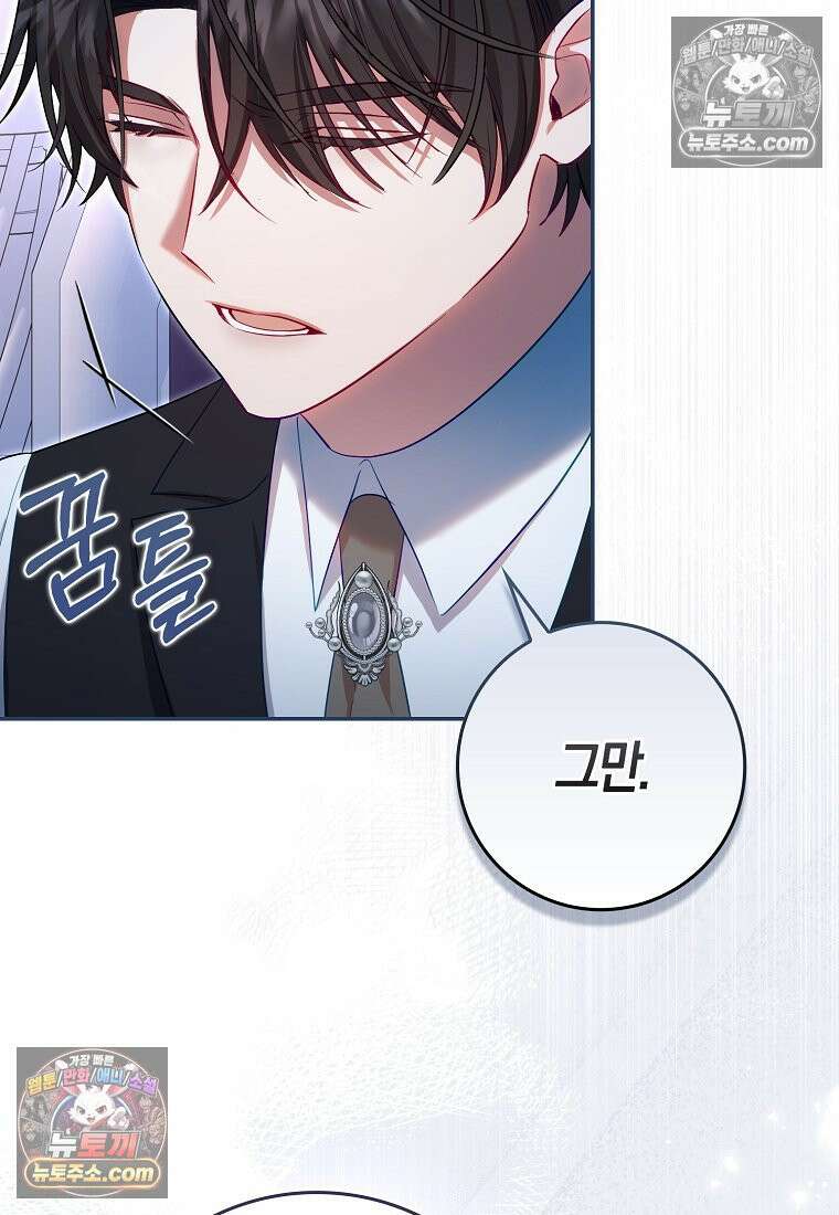 육아물 여주인공의 새언니 11화 12