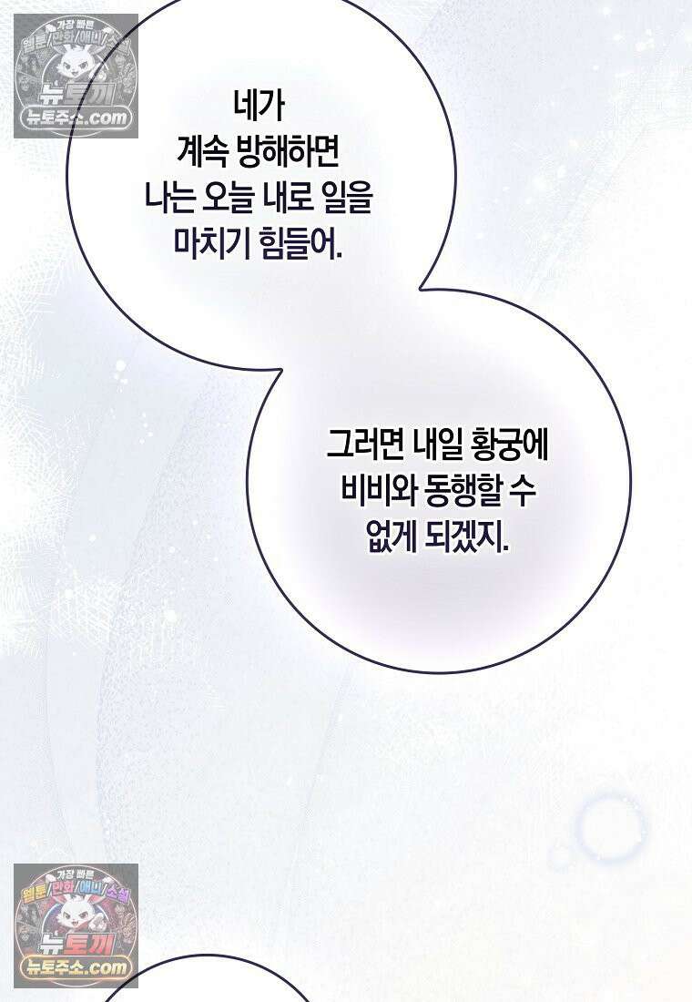 육아물 여주인공의 새언니 11화 13