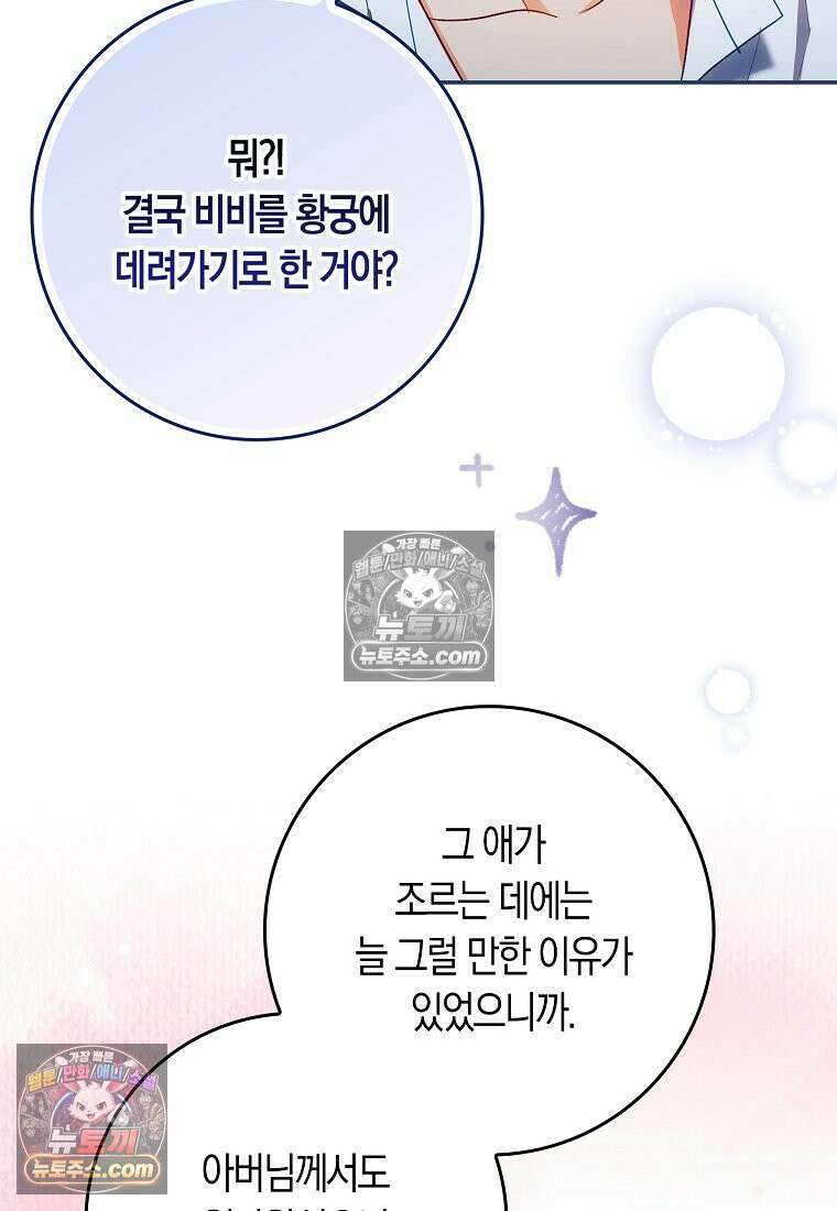 육아물 여주인공의 새언니 11화 15