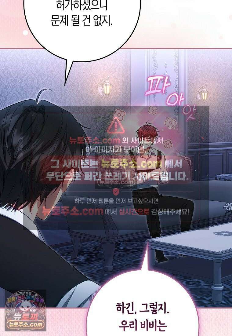 육아물 여주인공의 새언니 11화 16