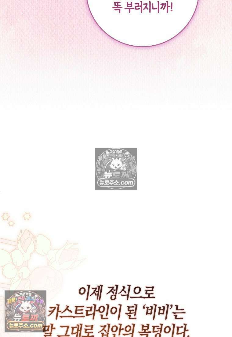 육아물 여주인공의 새언니 11화 17