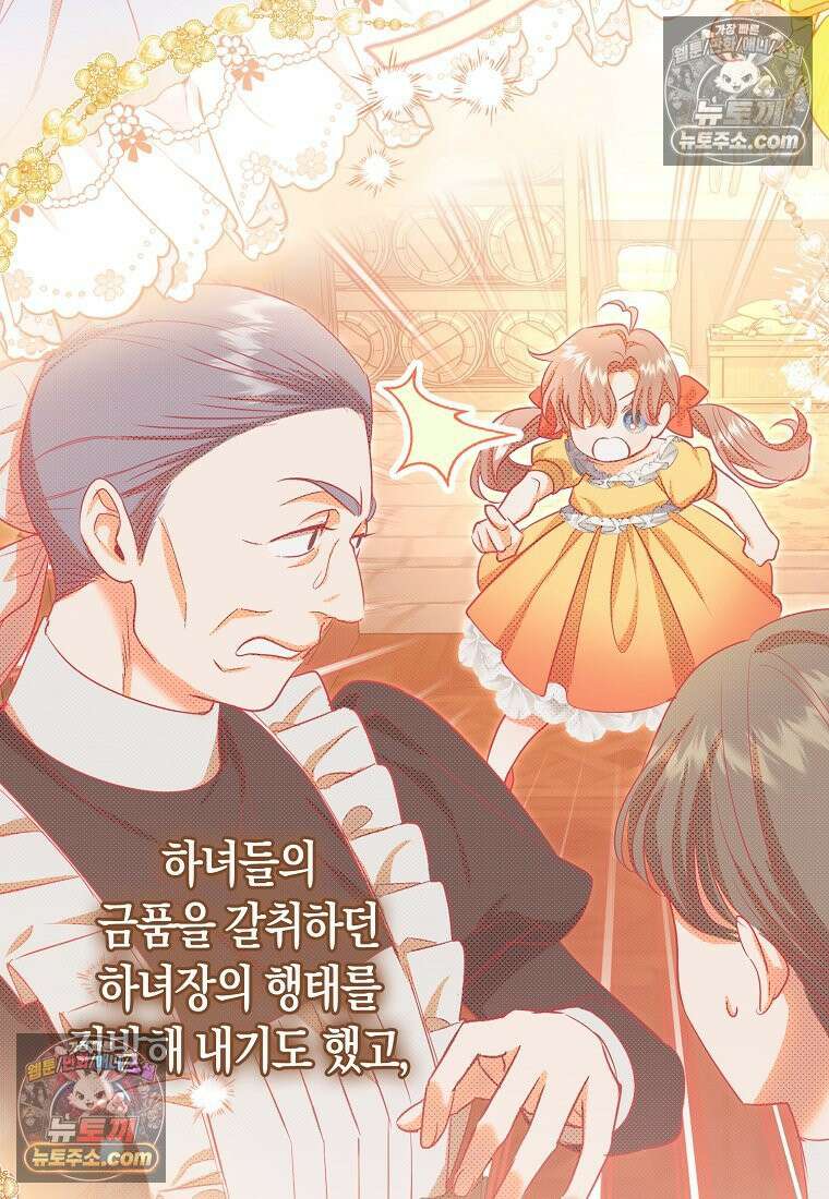 육아물 여주인공의 새언니 11화 21