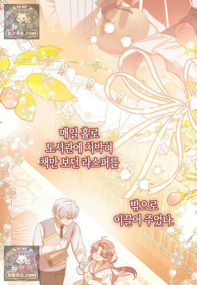 육아물 여주인공의 새언니 11화 22