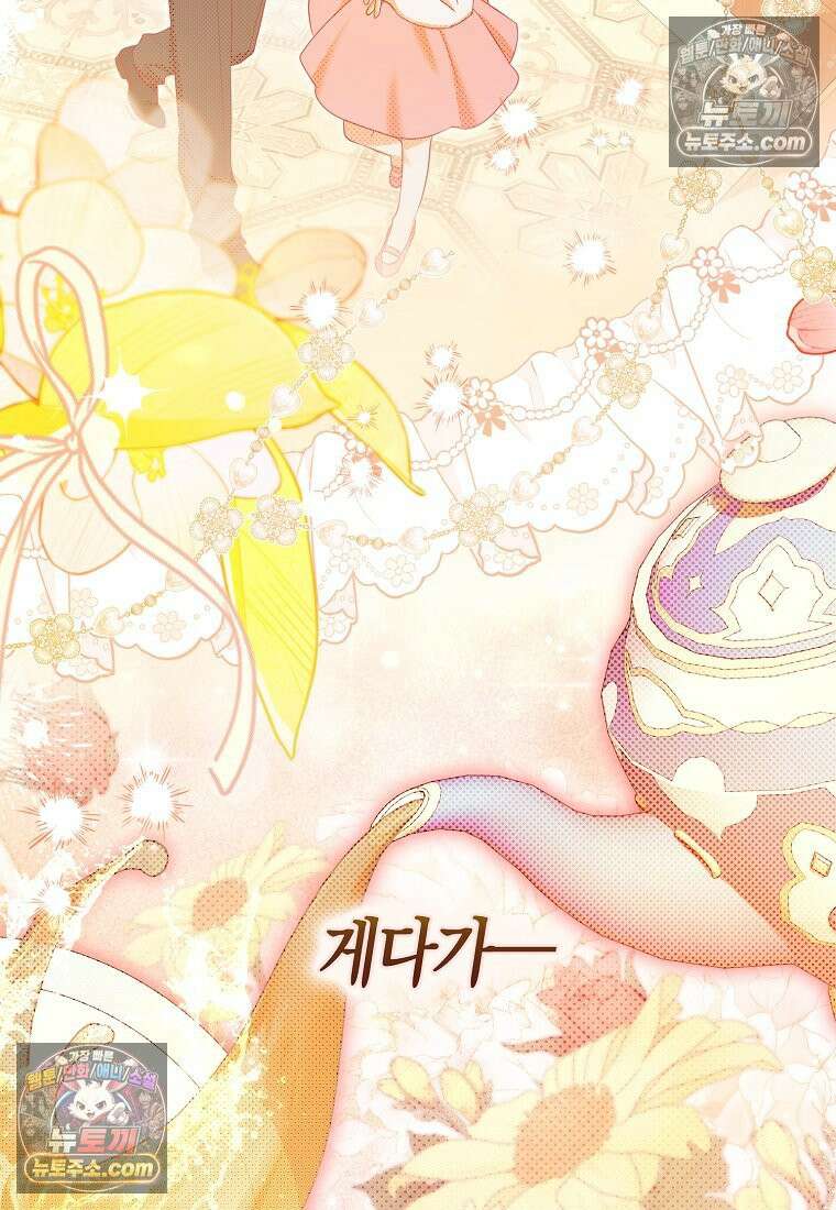 육아물 여주인공의 새언니 11화 23