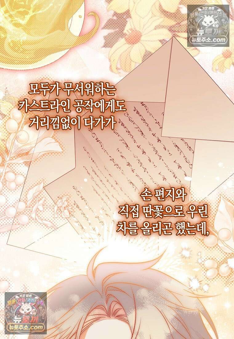 육아물 여주인공의 새언니 11화 24