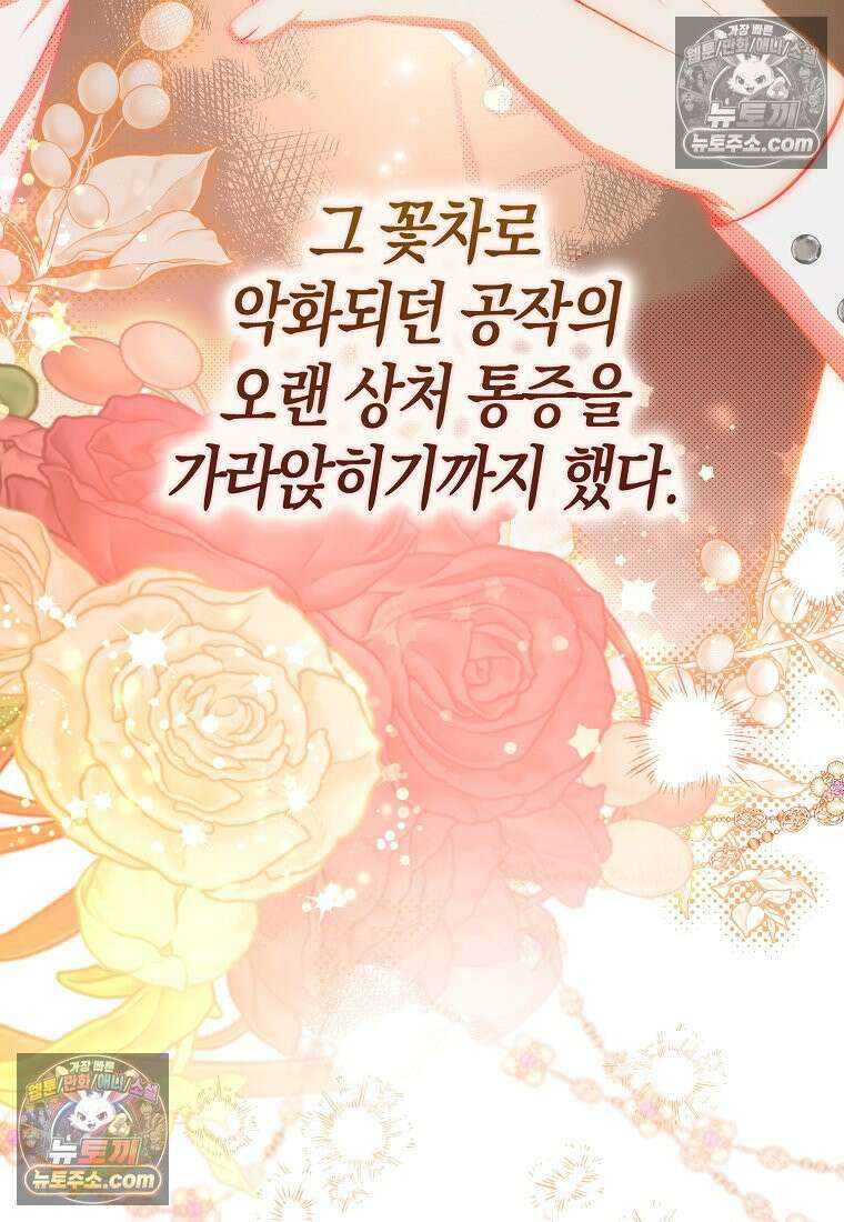 육아물 여주인공의 새언니 11화 26