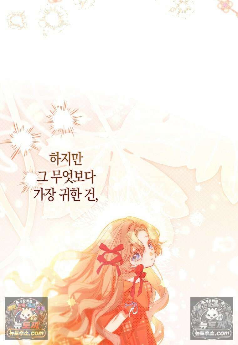 육아물 여주인공의 새언니 11화 27
