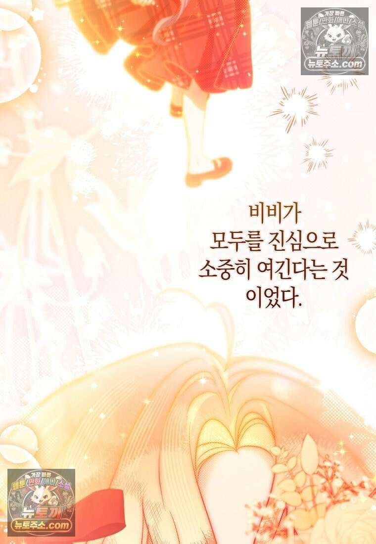 육아물 여주인공의 새언니 11화 28