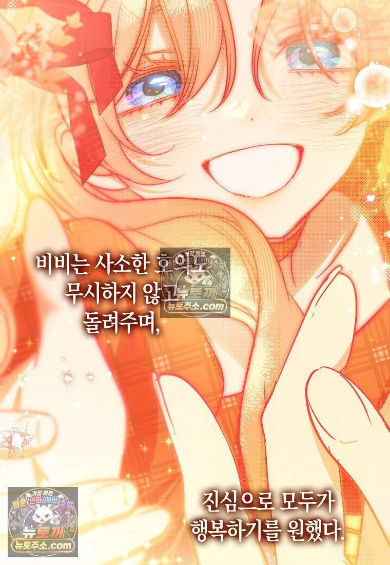 육아물 여주인공의 새언니 11화 29
