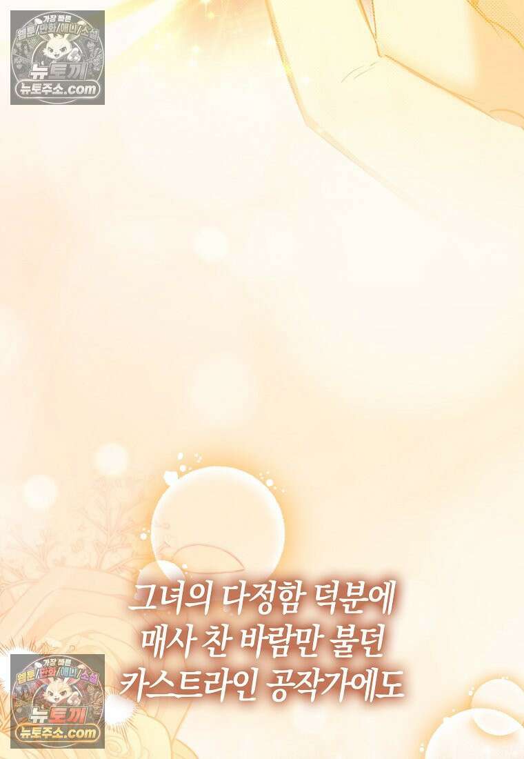 육아물 여주인공의 새언니 11화 30