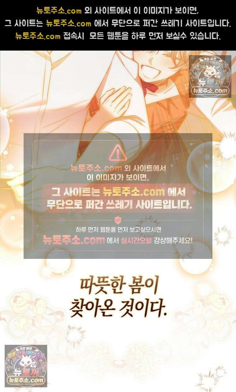 육아물 여주인공의 새언니 11화 32