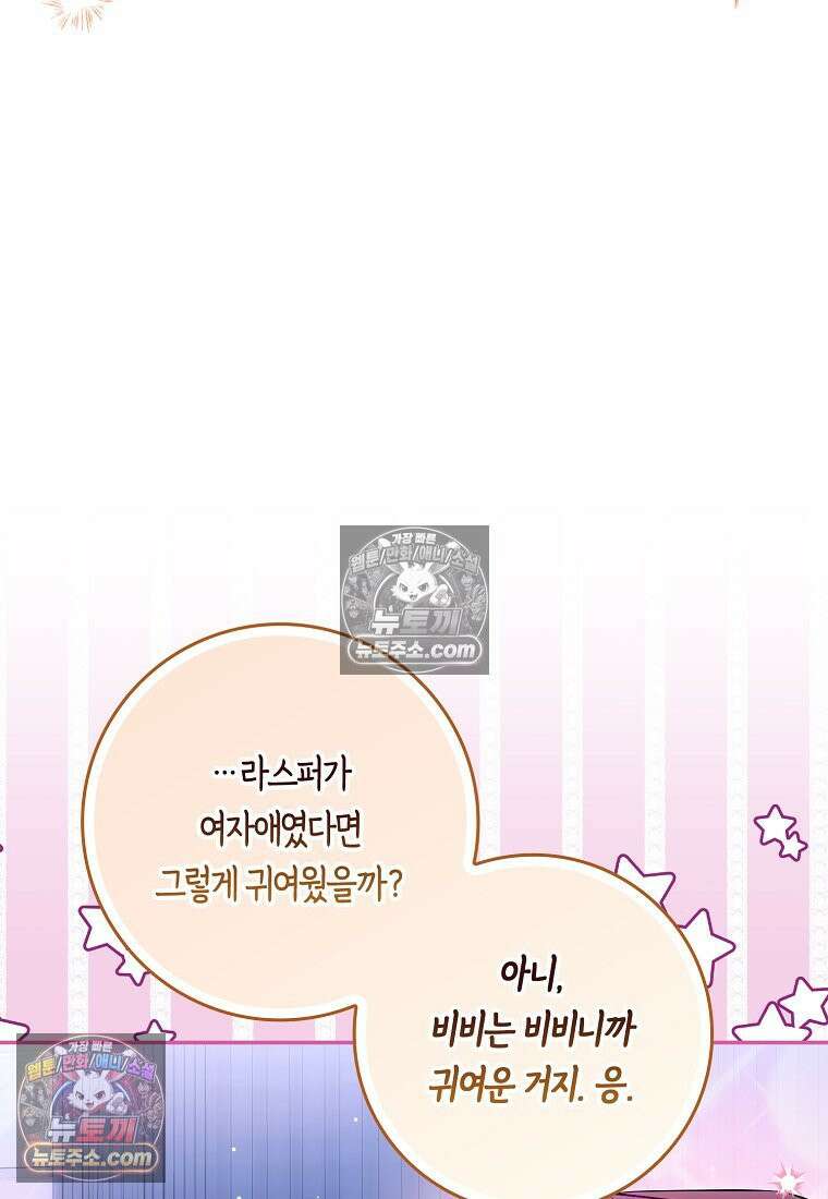 육아물 여주인공의 새언니 11화 33