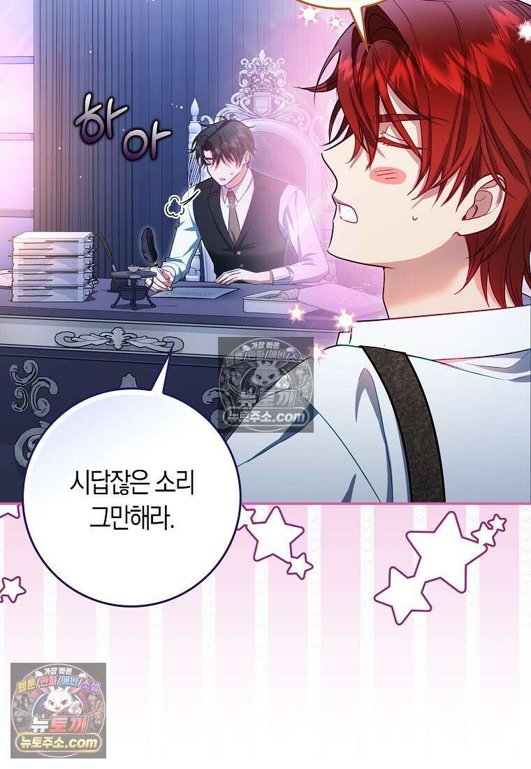 육아물 여주인공의 새언니 11화 34
