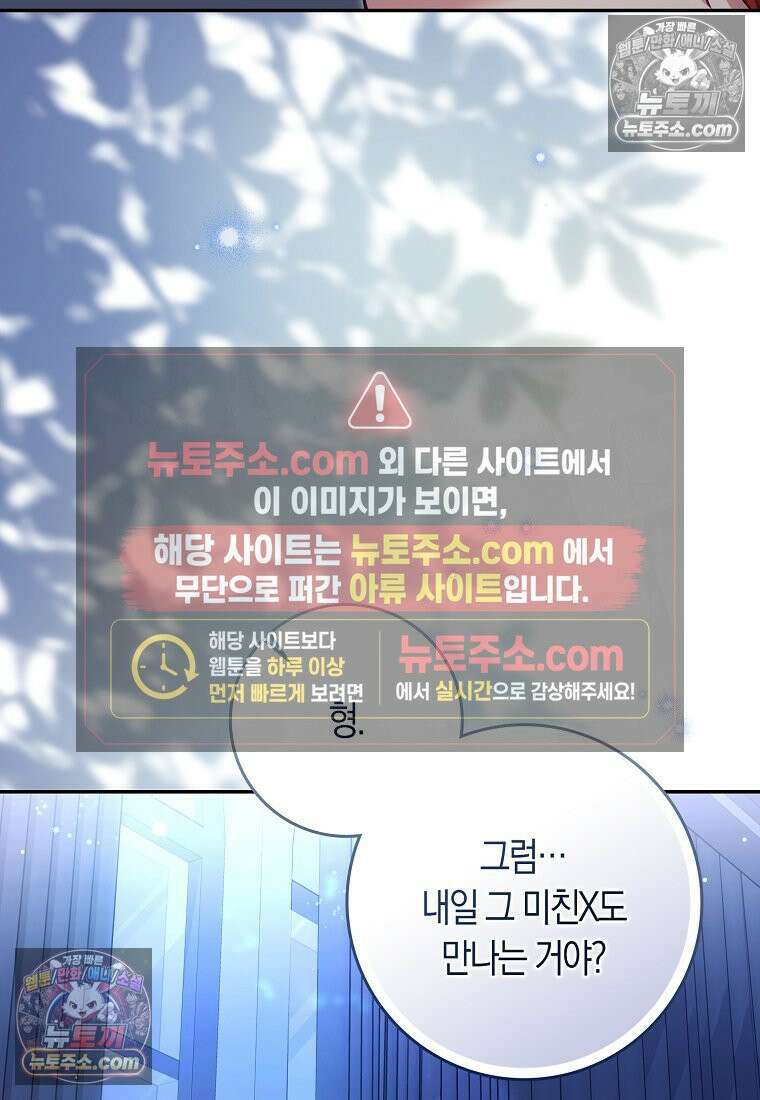 육아물 여주인공의 새언니 11화 36